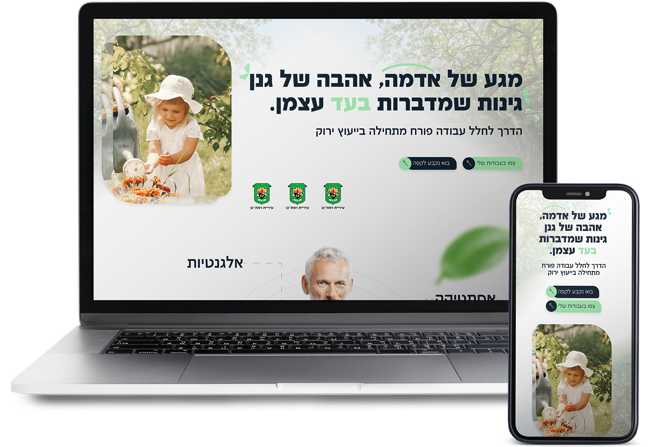 אתר נחיתה בוורדפרס ו-Elementor לגנן מקצועי עם אנימציות GSAP ואוטומציות
